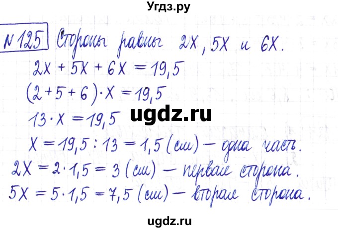 ГДЗ (Решебник) по математике 6 класс Муравин Г.К. / номер / 125