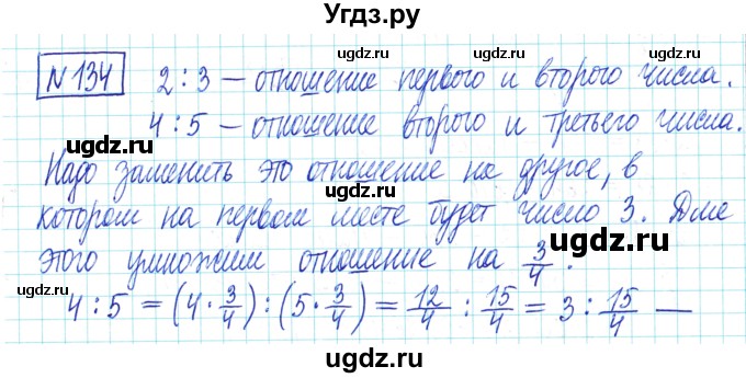 ГДЗ (Решебник) по математике 6 класс Муравин Г.К. / номер / 134