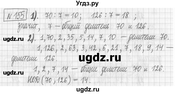 ГДЗ (Решебник) по математике 6 класс Муравин Г.К. / номер / 155