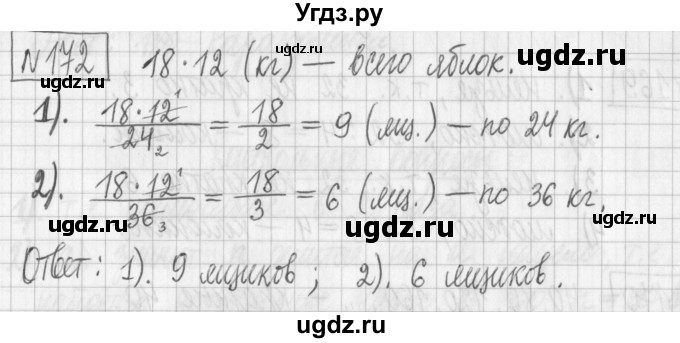 ГДЗ (Решебник) по математике 6 класс Муравин Г.К. / номер / 172