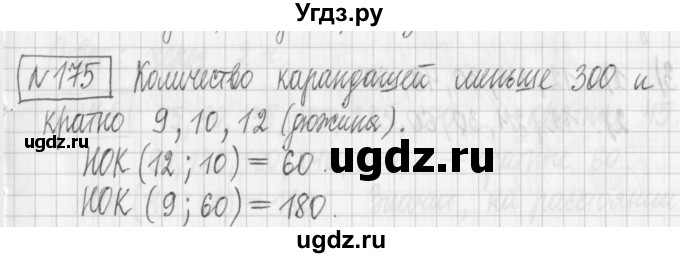ГДЗ (Решебник) по математике 6 класс Муравин Г.К. / номер / 175