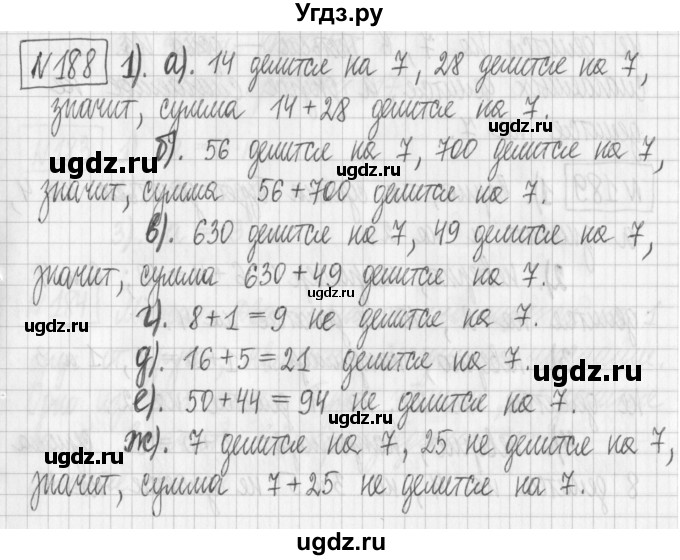 ГДЗ (Решебник) по математике 6 класс Муравин Г.К. / номер / 188