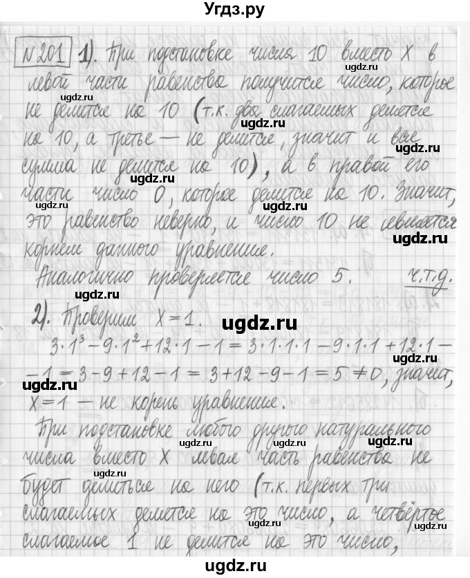 ГДЗ (Решебник) по математике 6 класс Муравин Г.К. / номер / 201