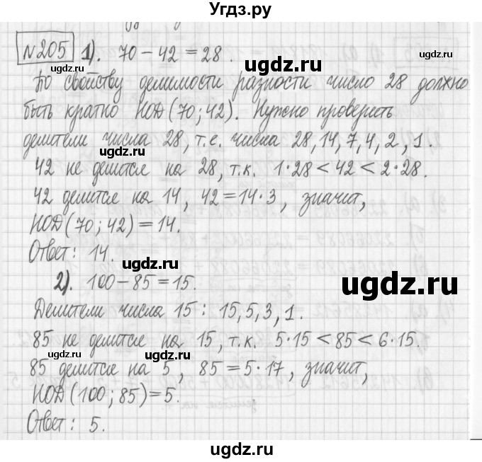 ГДЗ (Решебник) по математике 6 класс Муравин Г.К. / номер / 205