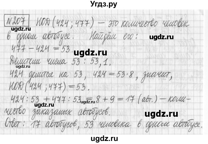 ГДЗ (Решебник) по математике 6 класс Муравин Г.К. / номер / 207