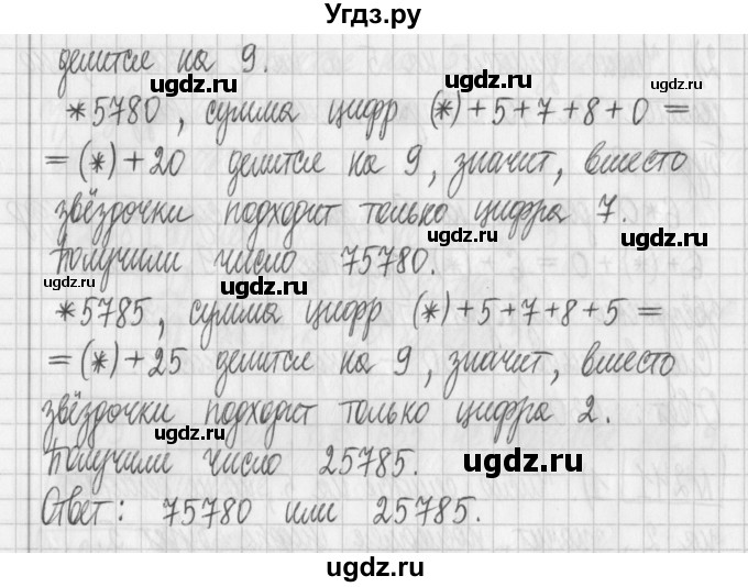 ГДЗ (Решебник) по математике 6 класс Муравин Г.К. / номер / 242(продолжение 2)