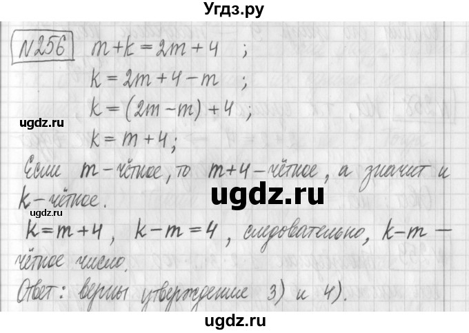 ГДЗ (Решебник) по математике 6 класс Муравин Г.К. / номер / 256