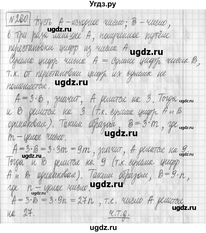 ГДЗ (Решебник) по математике 6 класс Муравин Г.К. / номер / 260