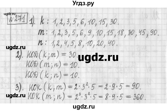 ГДЗ (Решебник) по математике 6 класс Муравин Г.К. / номер / 271