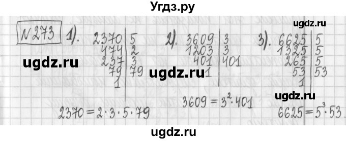 ГДЗ (Решебник) по математике 6 класс Муравин Г.К. / номер / 273