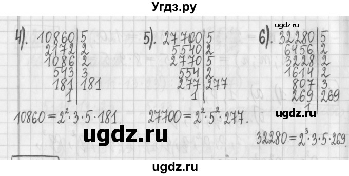 ГДЗ (Решебник) по математике 6 класс Муравин Г.К. / номер / 273(продолжение 2)