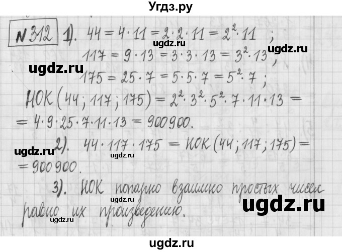 ГДЗ (Решебник) по математике 6 класс Муравин Г.К. / номер / 312