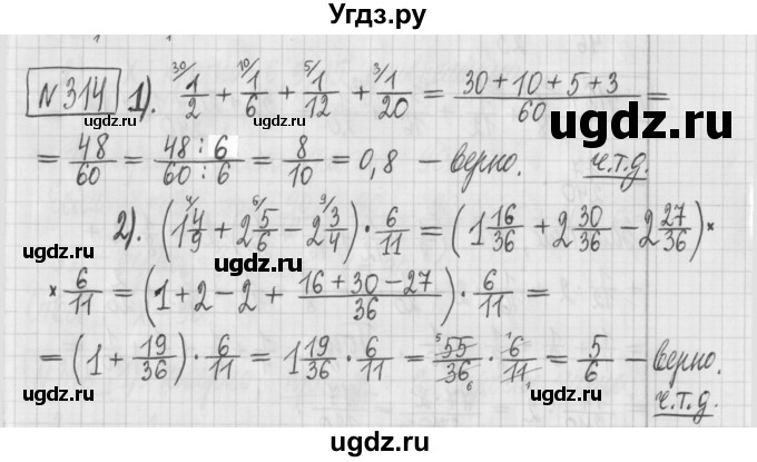 ГДЗ (Решебник) по математике 6 класс Муравин Г.К. / номер / 314