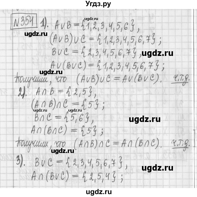 ГДЗ (Решебник) по математике 6 класс Муравин Г.К. / номер / 354