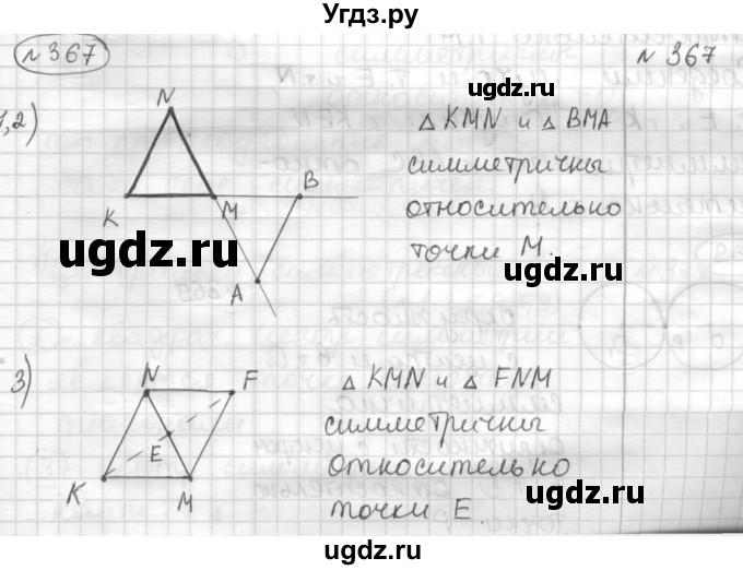 ГДЗ (Решебник) по математике 6 класс Муравин Г.К. / номер / 367