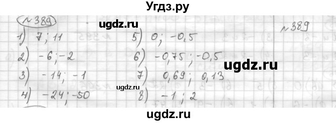 ГДЗ (Решебник) по математике 6 класс Муравин Г.К. / номер / 389