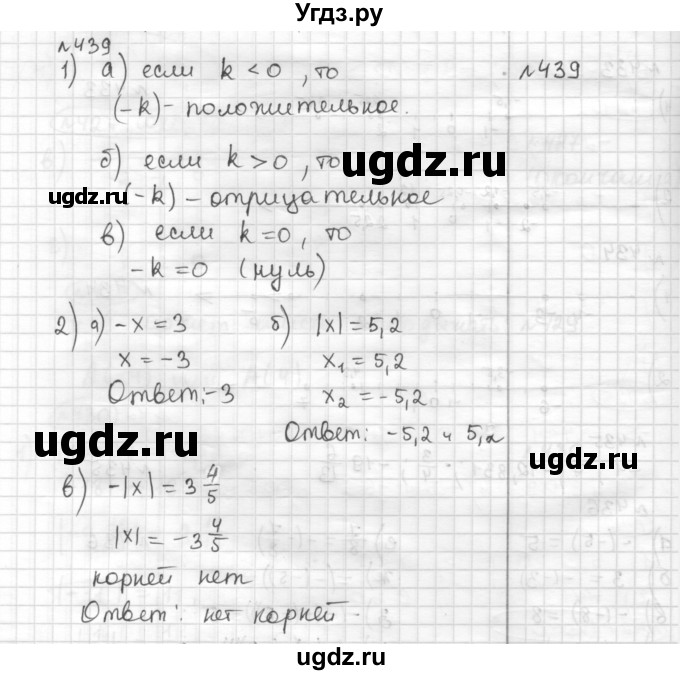 ГДЗ (Решебник) по математике 6 класс Муравин Г.К. / номер / 439