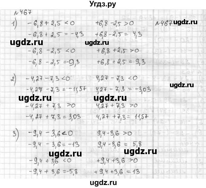 ГДЗ (Решебник) по математике 6 класс Муравин Г.К. / номер / 467