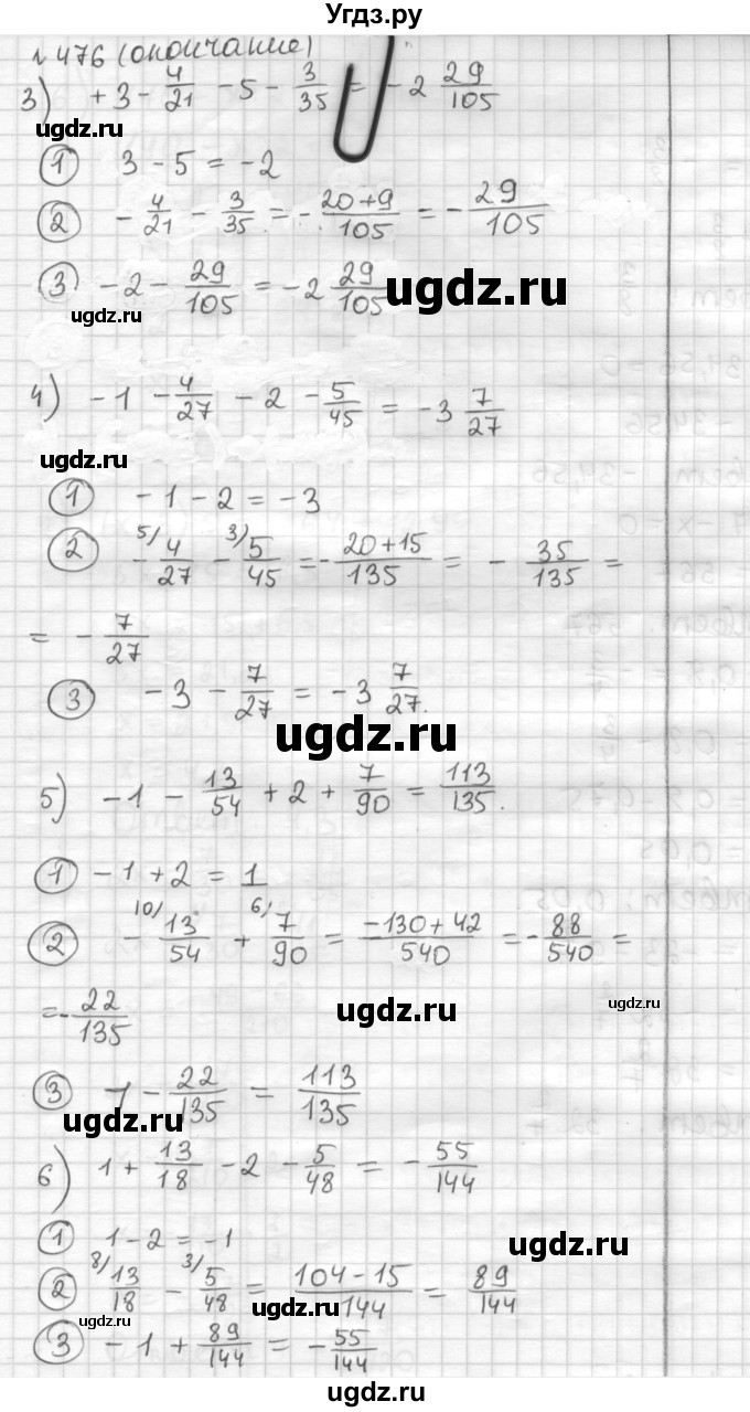 ГДЗ (Решебник) по математике 6 класс Муравин Г.К. / номер / 476(продолжение 2)