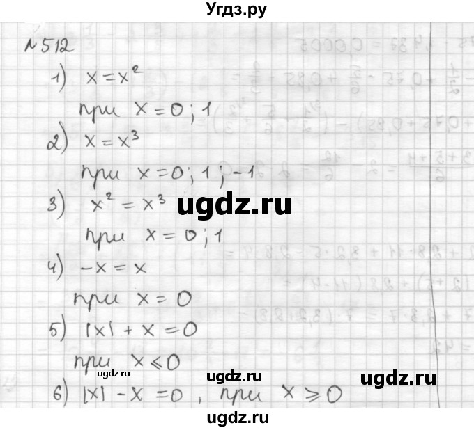 ГДЗ (Решебник) по математике 6 класс Муравин Г.К. / номер / 512