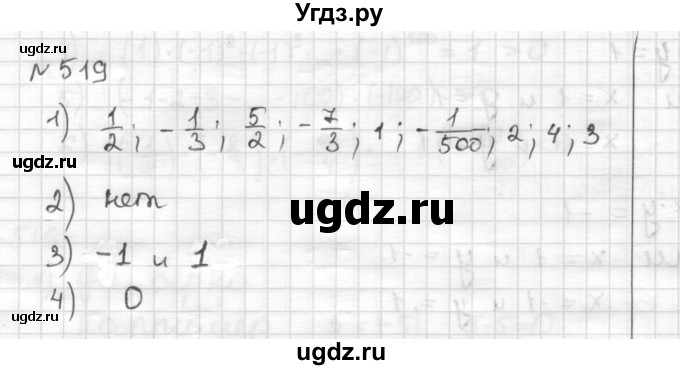 ГДЗ (Решебник) по математике 6 класс Муравин Г.К. / номер / 519