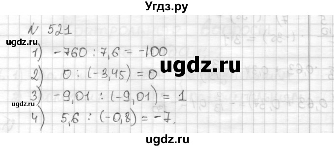 ГДЗ (Решебник) по математике 6 класс Муравин Г.К. / номер / 521
