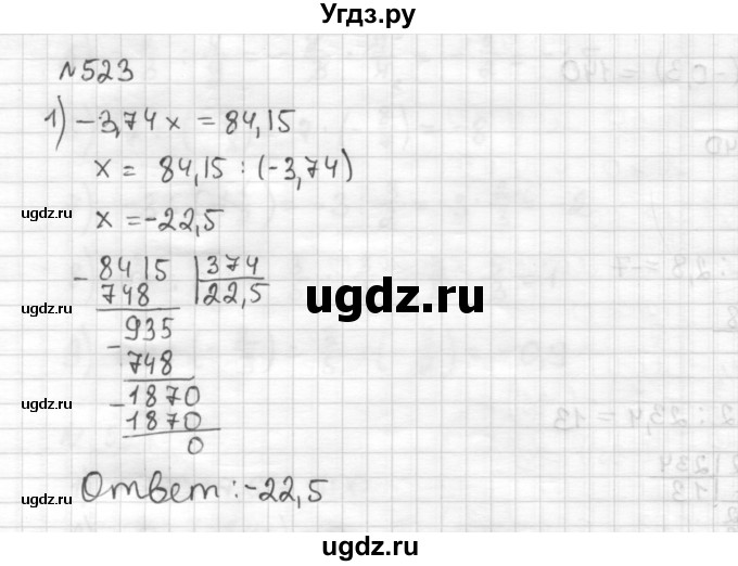 ГДЗ (Решебник) по математике 6 класс Муравин Г.К. / номер / 523