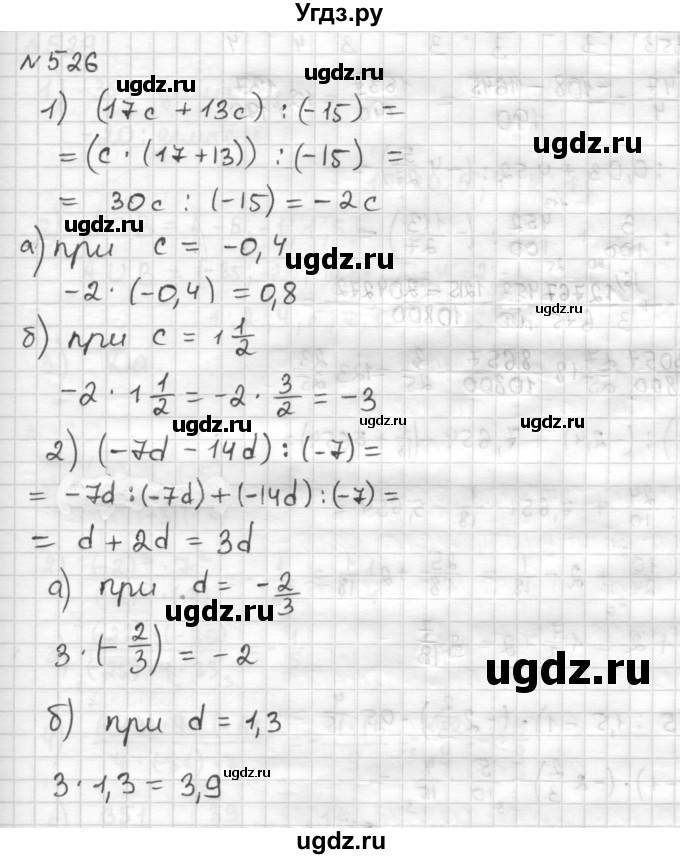 ГДЗ (Решебник) по математике 6 класс Муравин Г.К. / номер / 526