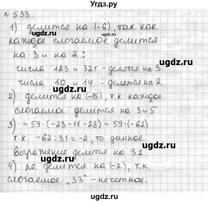 ГДЗ (Решебник) по математике 6 класс Муравин Г.К. / номер / 533