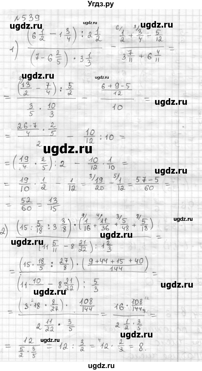 ГДЗ (Решебник) по математике 6 класс Муравин Г.К. / номер / 539