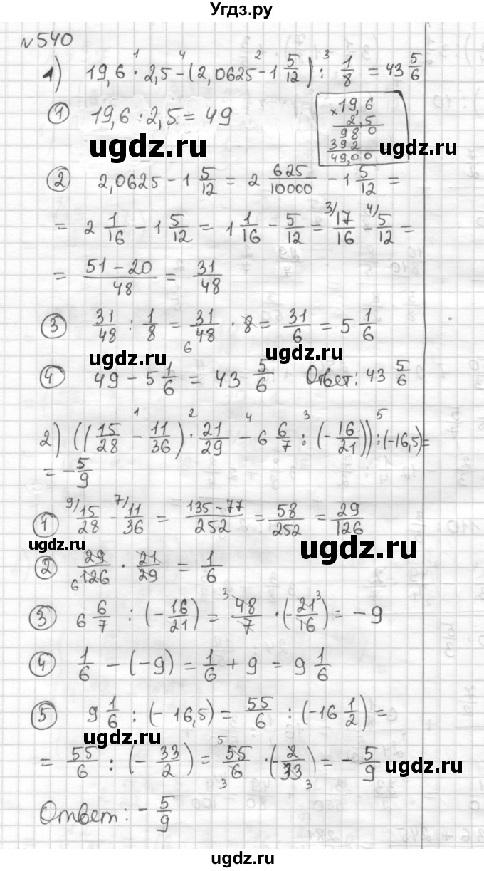 ГДЗ (Решебник) по математике 6 класс Муравин Г.К. / номер / 540
