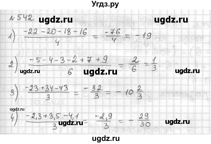 ГДЗ (Решебник) по математике 6 класс Муравин Г.К. / номер / 542