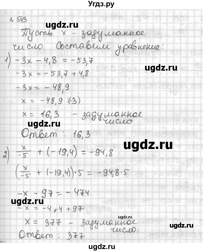 ГДЗ (Решебник) по математике 6 класс Муравин Г.К. / номер / 543