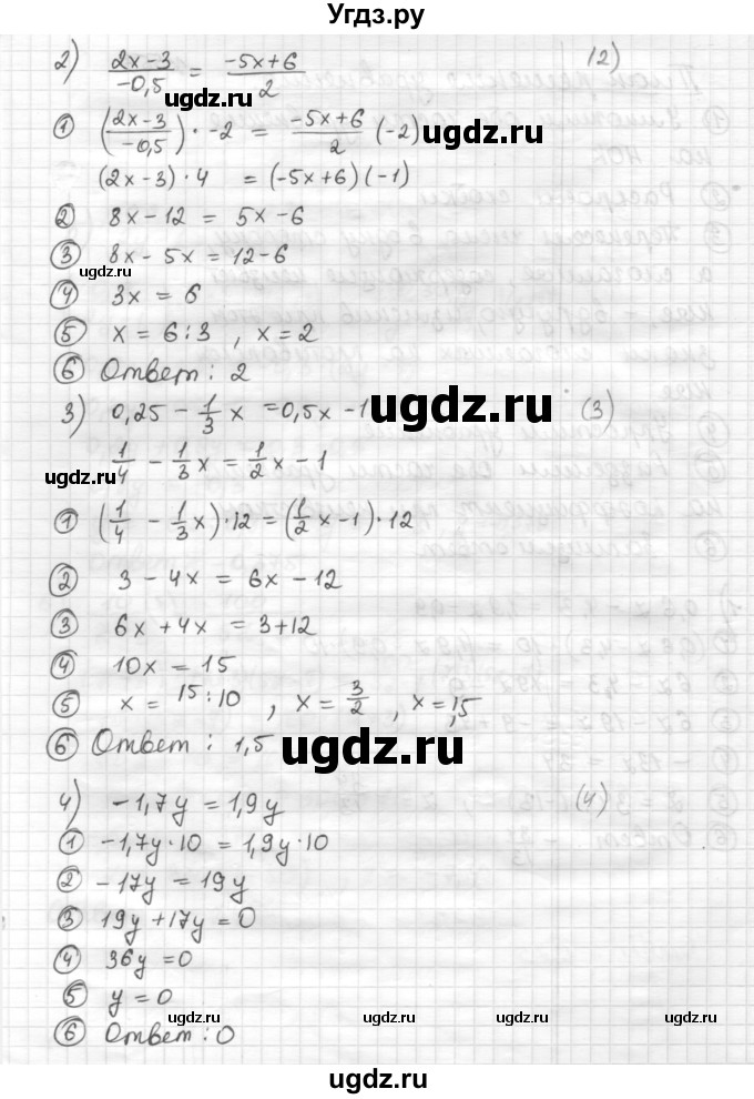 ГДЗ (Решебник) по математике 6 класс Муравин Г.К. / номер / 553(продолжение 2)