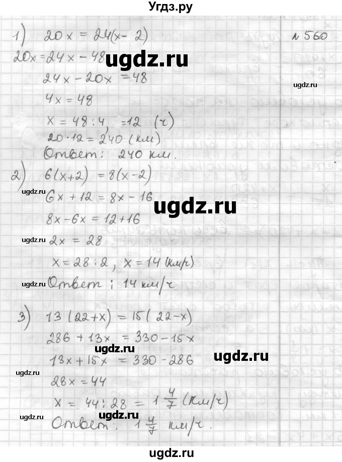 ГДЗ (Решебник) по математике 6 класс Муравин Г.К. / номер / 560