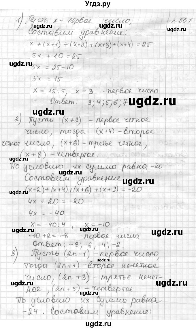 ГДЗ (Решебник) по математике 6 класс Муравин Г.К. / номер / 561