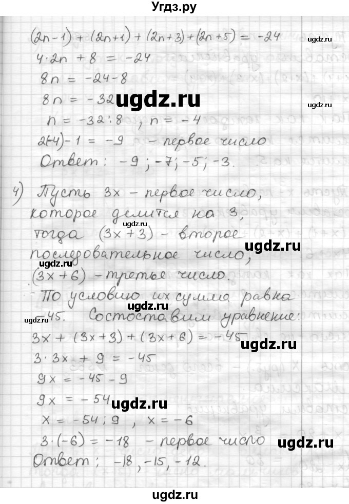 ГДЗ (Решебник) по математике 6 класс Муравин Г.К. / номер / 561(продолжение 2)
