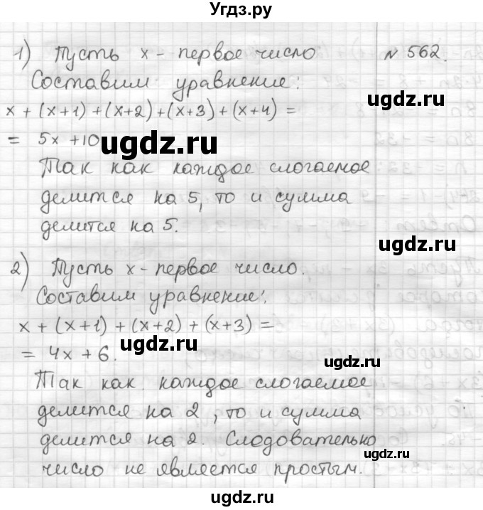 ГДЗ (Решебник) по математике 6 класс Муравин Г.К. / номер / 562
