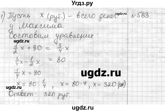 ГДЗ (Решебник) по математике 6 класс Муравин Г.К. / номер / 563