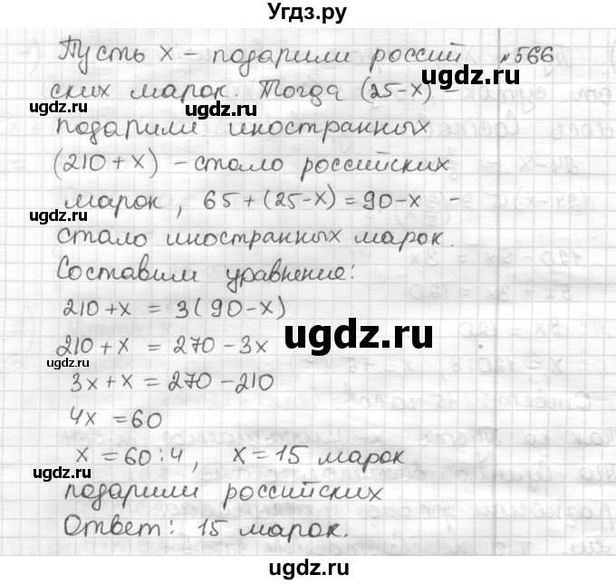 ГДЗ (Решебник) по математике 6 класс Муравин Г.К. / номер / 566