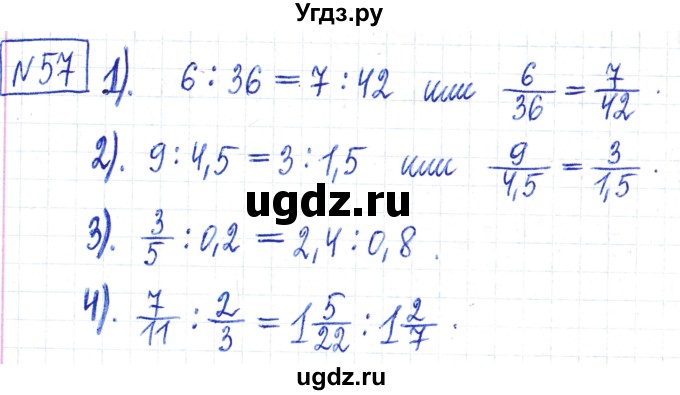 ГДЗ (Решебник) по математике 6 класс Муравин Г.К. / номер / 57