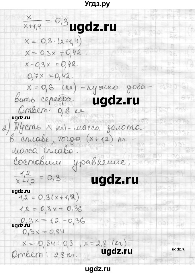ГДЗ (Решебник) по математике 6 класс Муравин Г.К. / номер / 574(продолжение 2)