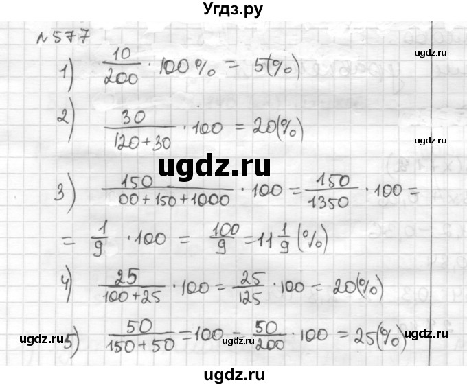 ГДЗ (Решебник) по математике 6 класс Муравин Г.К. / номер / 577