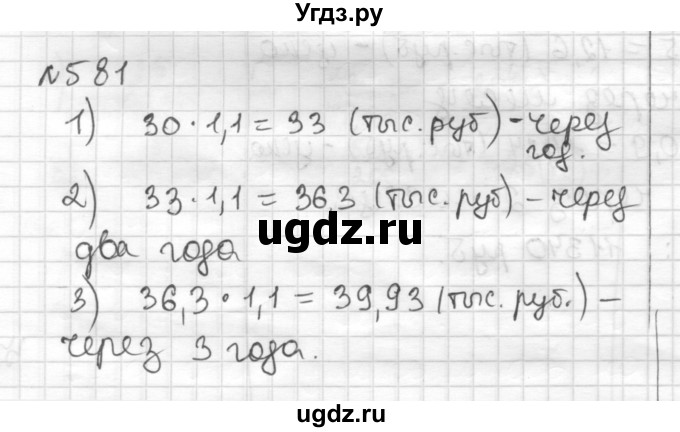 ГДЗ (Решебник) по математике 6 класс Муравин Г.К. / номер / 581