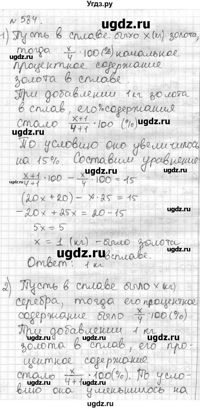 ГДЗ (Решебник) по математике 6 класс Муравин Г.К. / номер / 584