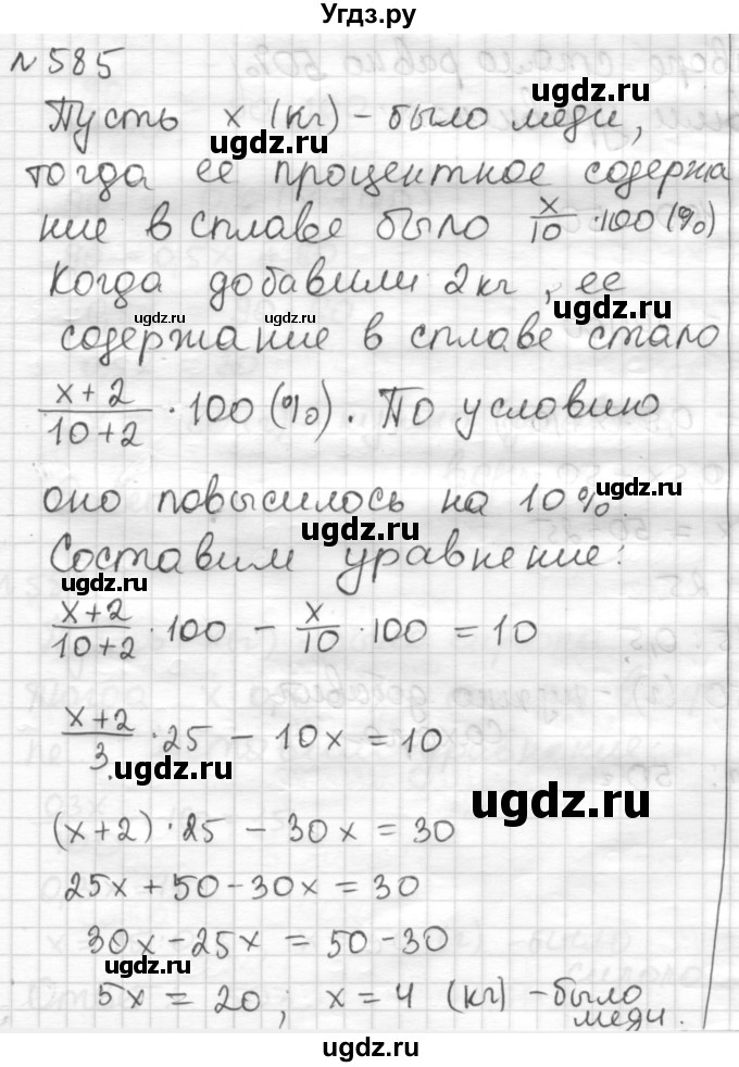 ГДЗ (Решебник) по математике 6 класс Муравин Г.К. / номер / 585