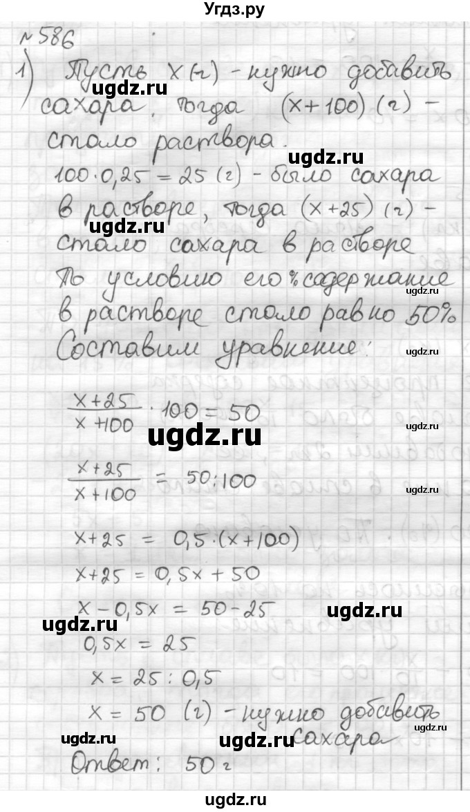 ГДЗ (Решебник) по математике 6 класс Муравин Г.К. / номер / 586