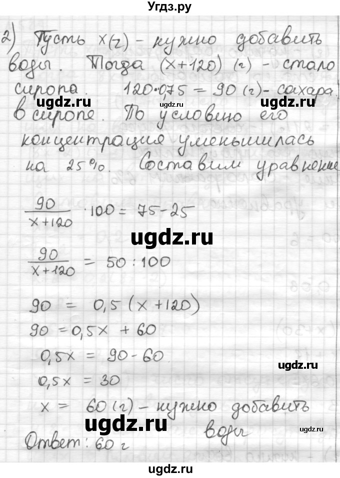 ГДЗ (Решебник) по математике 6 класс Муравин Г.К. / номер / 586(продолжение 2)