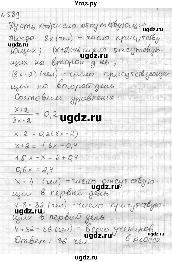 ГДЗ (Решебник) по математике 6 класс Муравин Г.К. / номер / 589