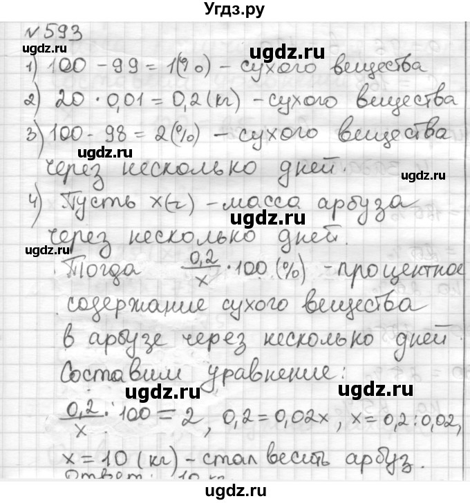 ГДЗ (Решебник) по математике 6 класс Муравин Г.К. / номер / 593